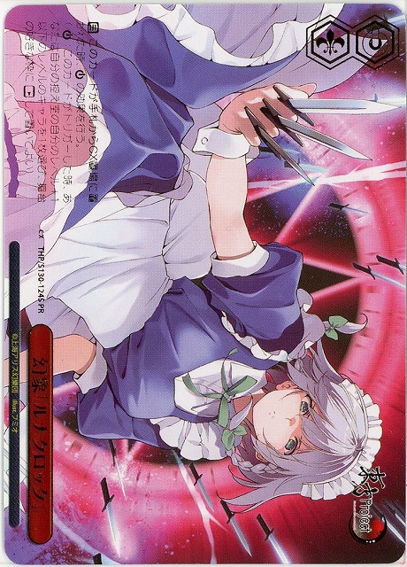 幻象「ルナクロック」(PRP) 【THP/S130-124PRP】
